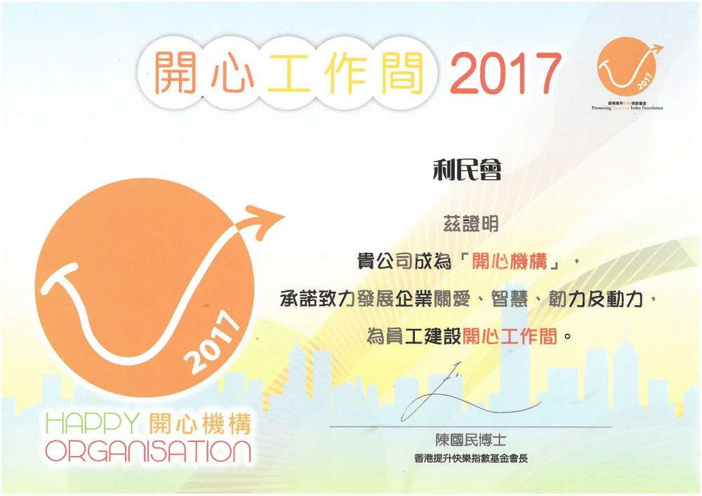 開心機構 開心工作間 2017