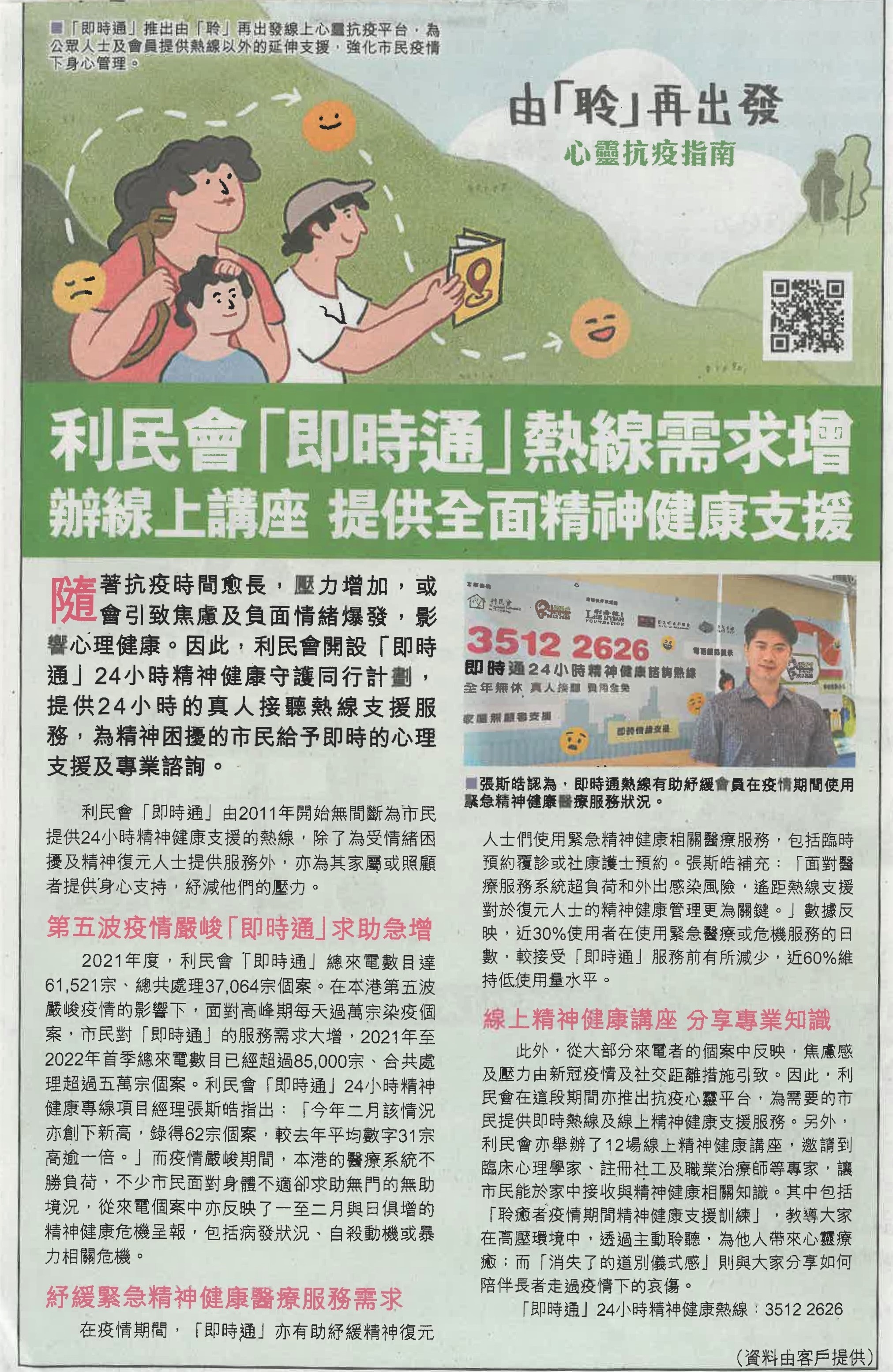 singtao advertorial 030522_0