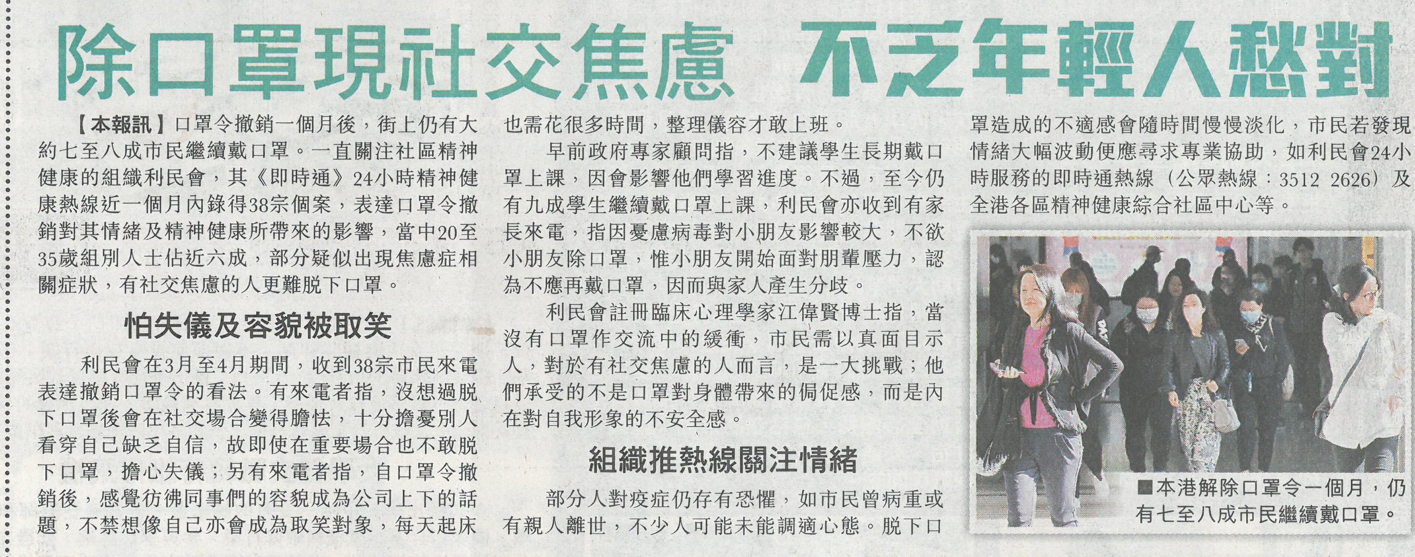  除口罩現社交焦慮 不乏年輕人愁對