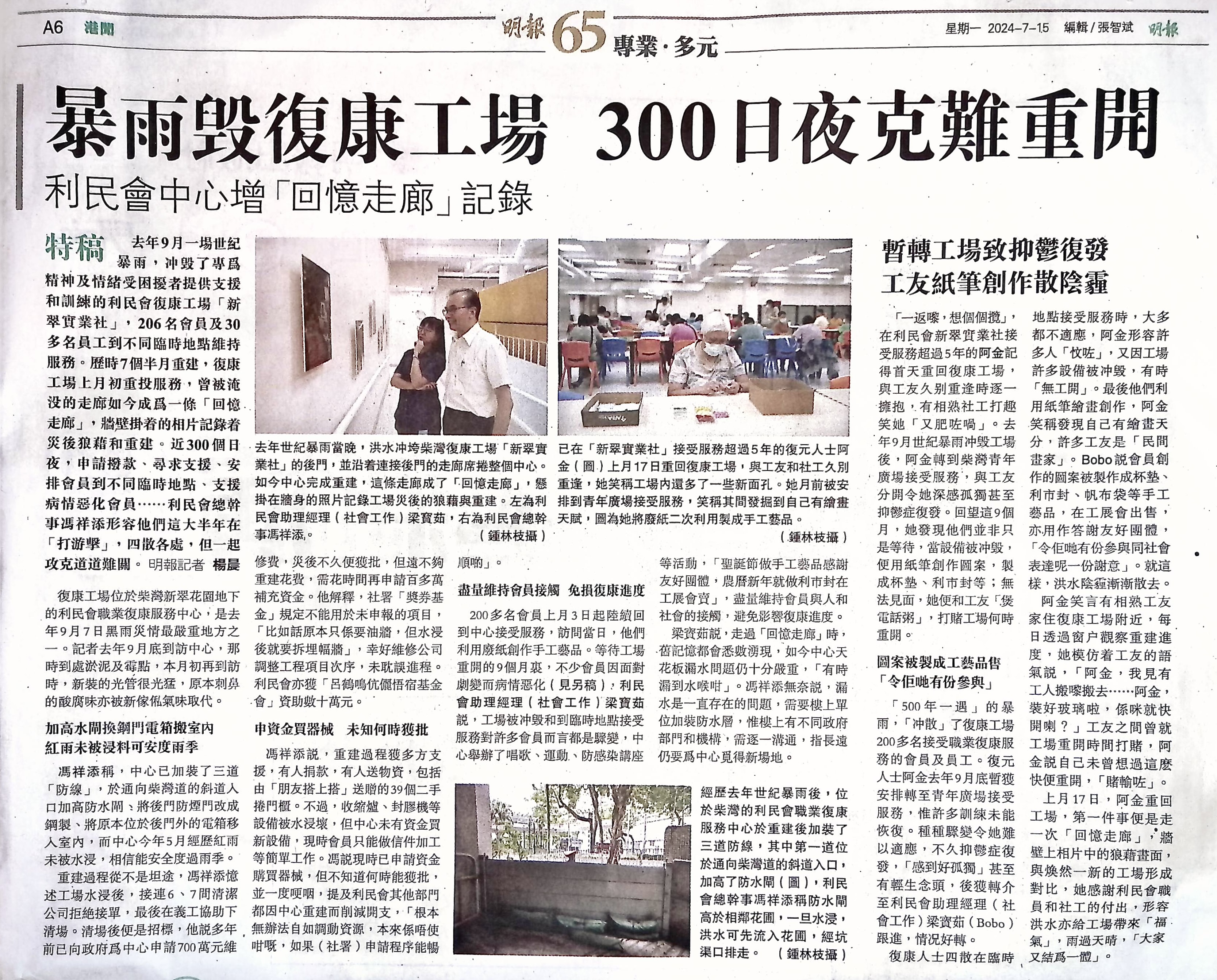 暴雨毀復康工場 300日夜克難重開 利民會中心增「回憶走廊」記錄