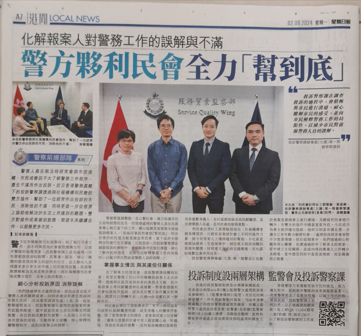 警方夥利民會全力「幫到底」