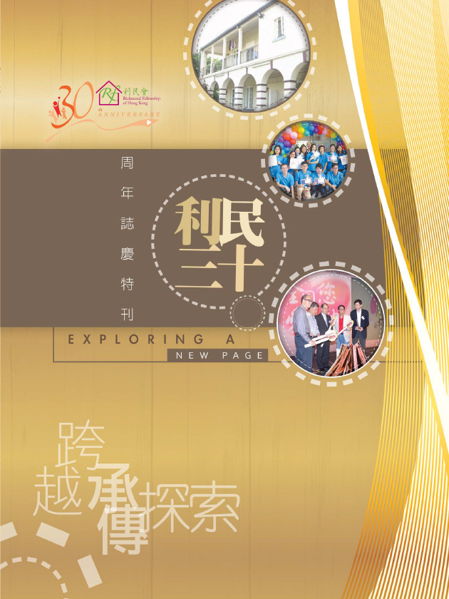 RFHK 30 Anniversary