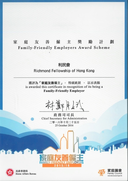家庭友善僱主獎勵計畫 2016