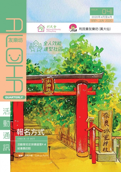 友樂坊活動通訊041封面