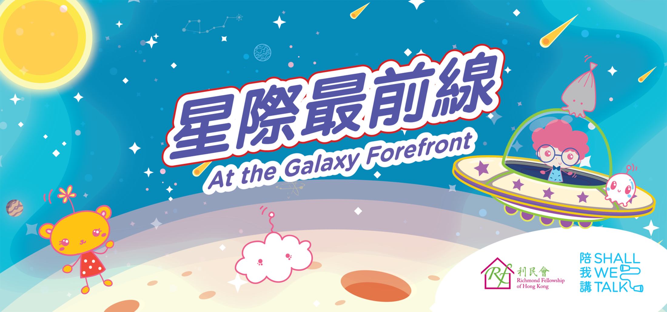 星際最前線Banner