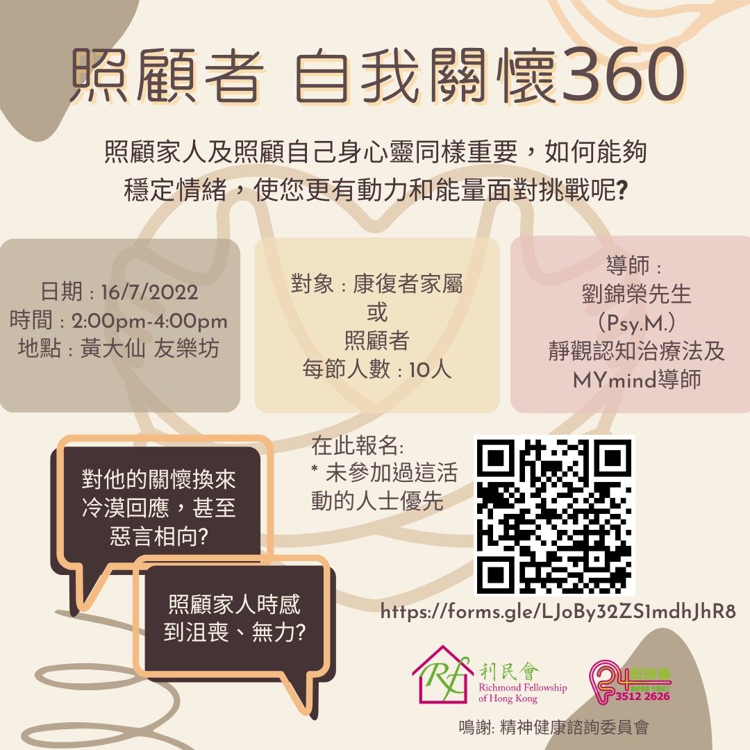 照顧者自我關懷360 