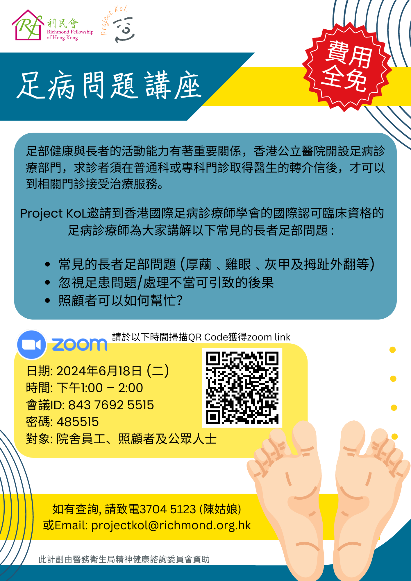 足病問題講座