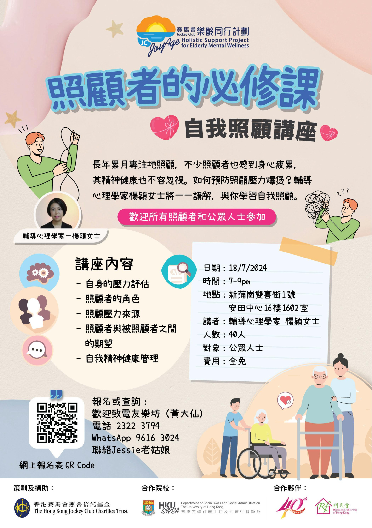 照顧者的必修課—自我照顧講座