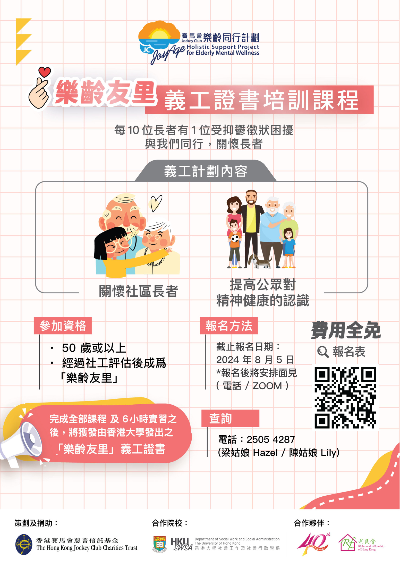 Richmond-義工證書培訓課程