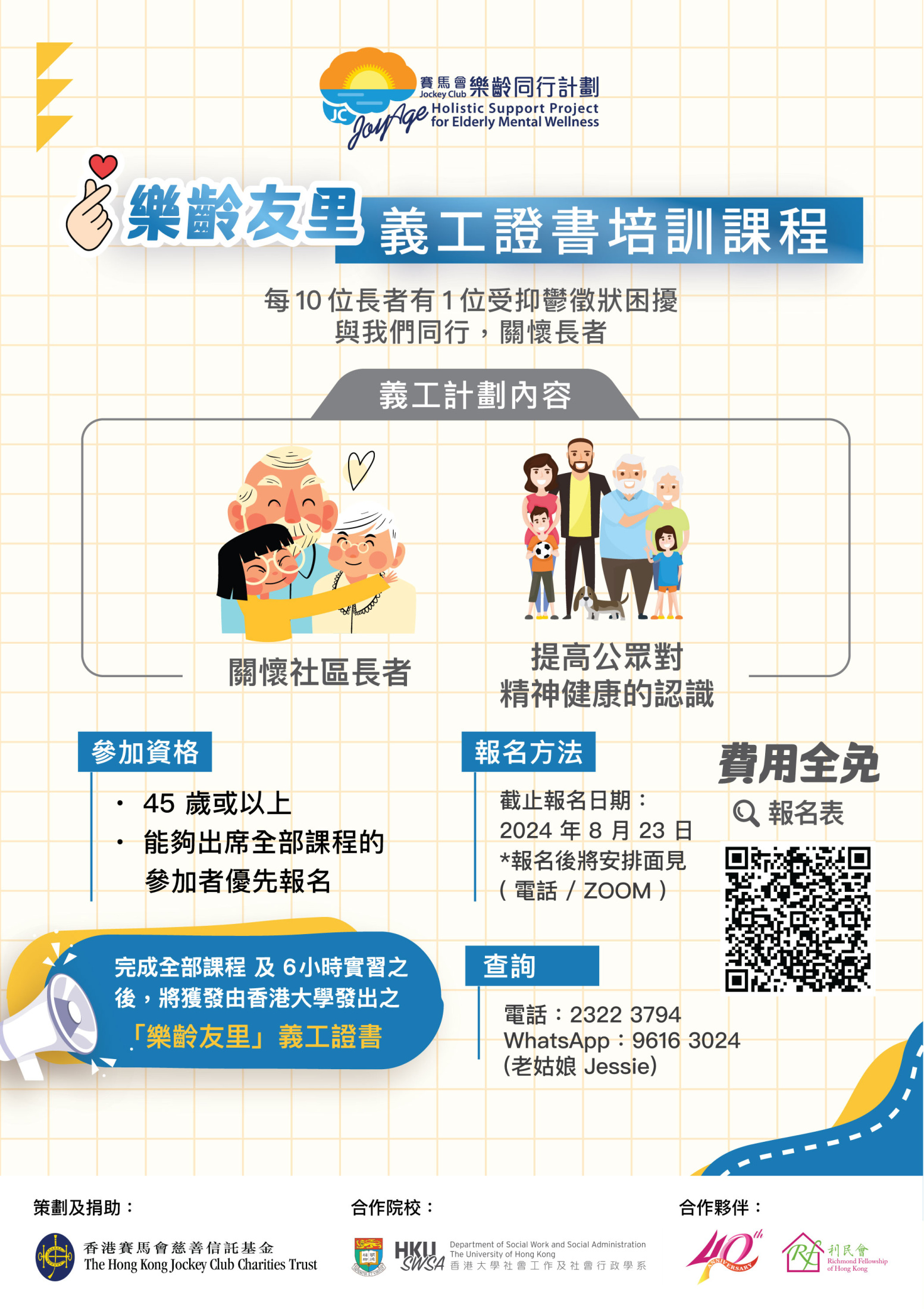 Richmond-義工證書培訓課程