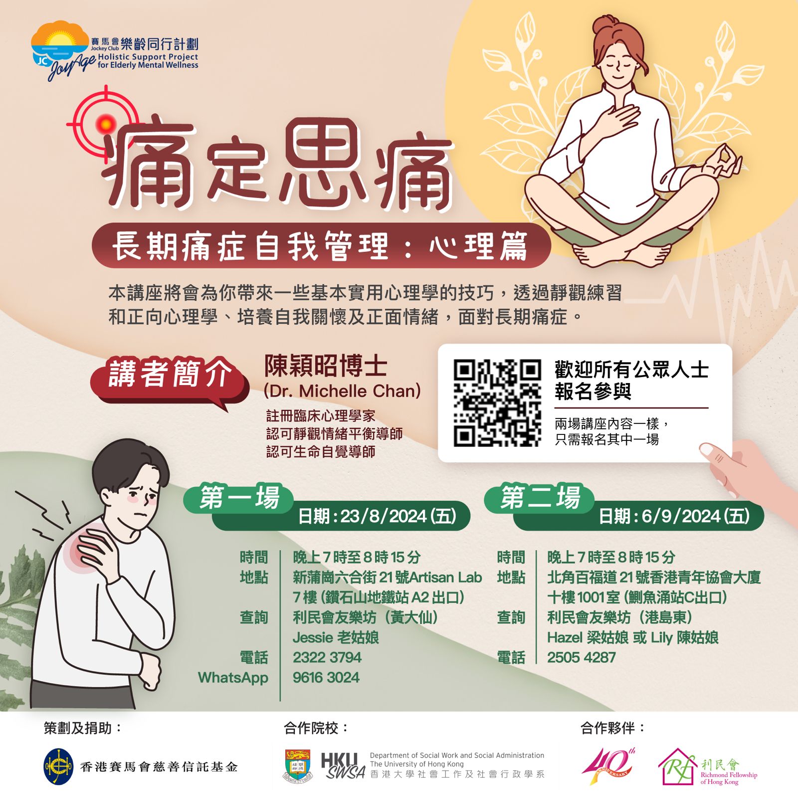 長期帶症自我管理
