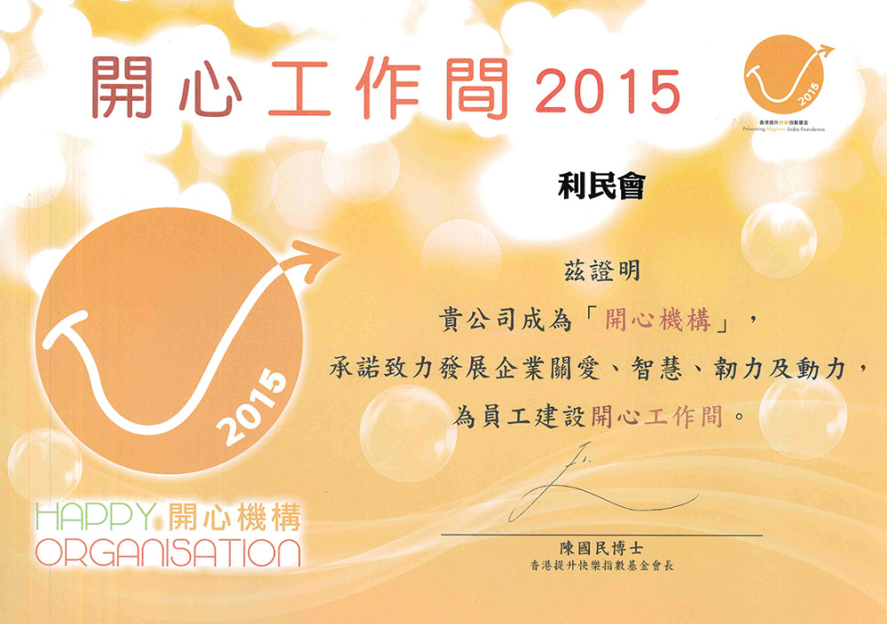 開心機構 開心工作間 2015