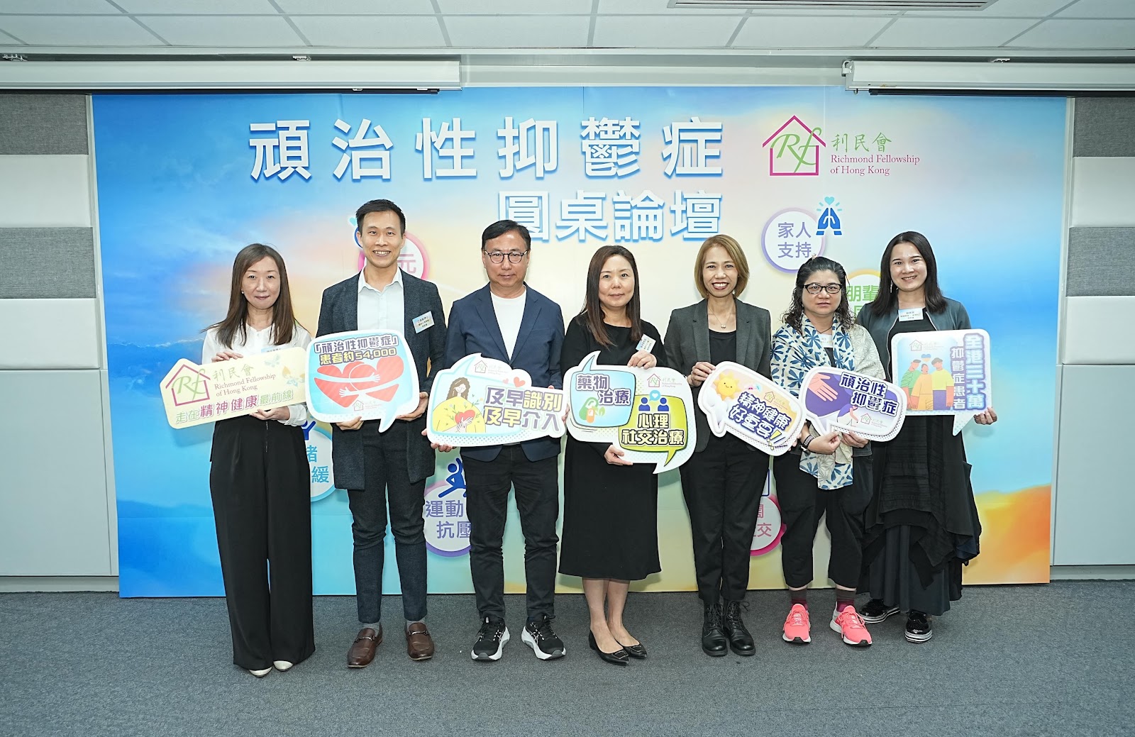 香港頑治性抑鬱症圓桌論壇