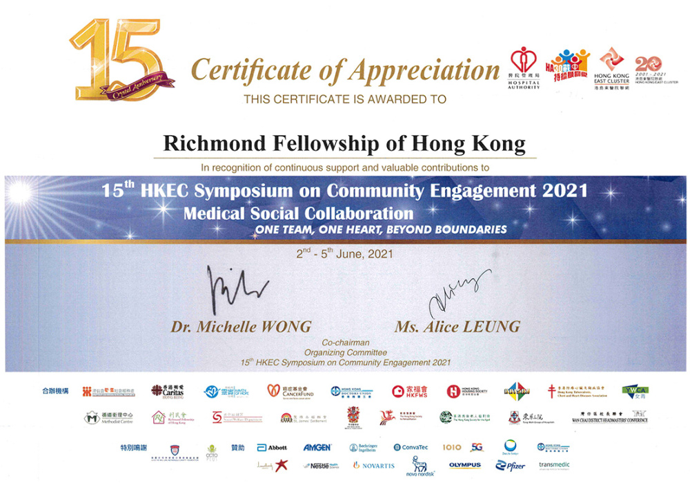 港島東醫院聯網 醫社合作網上研討會(十五)感謝狀