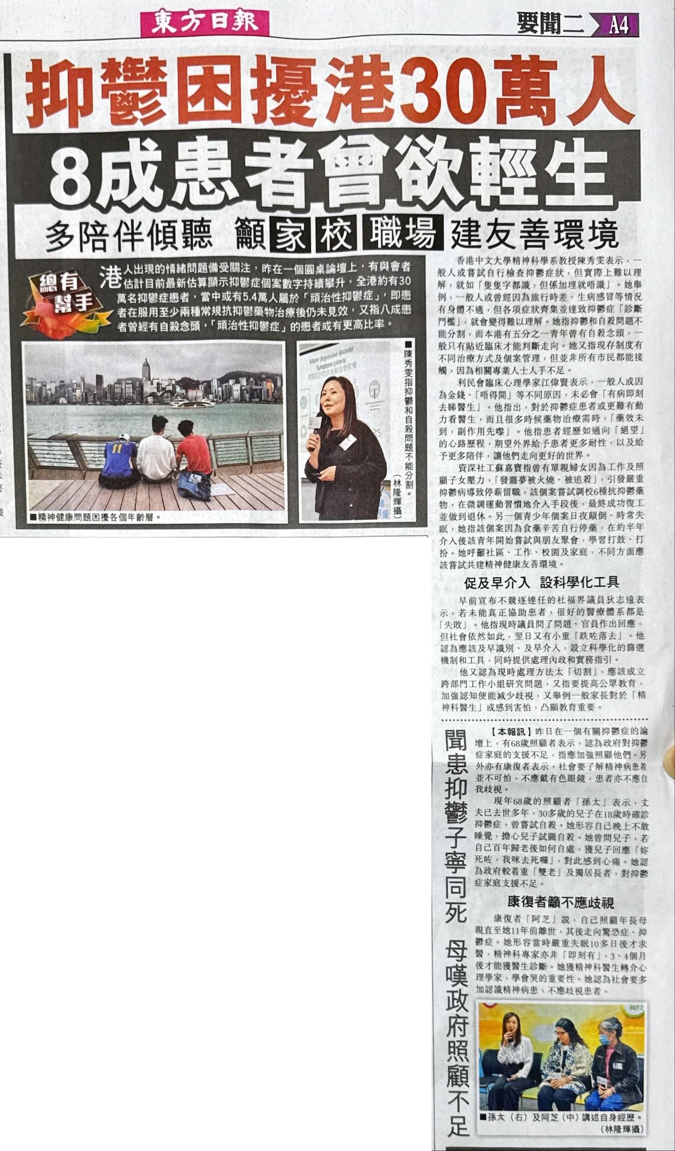 抑鬱困擾港30萬人 8成患者曾欲輕生