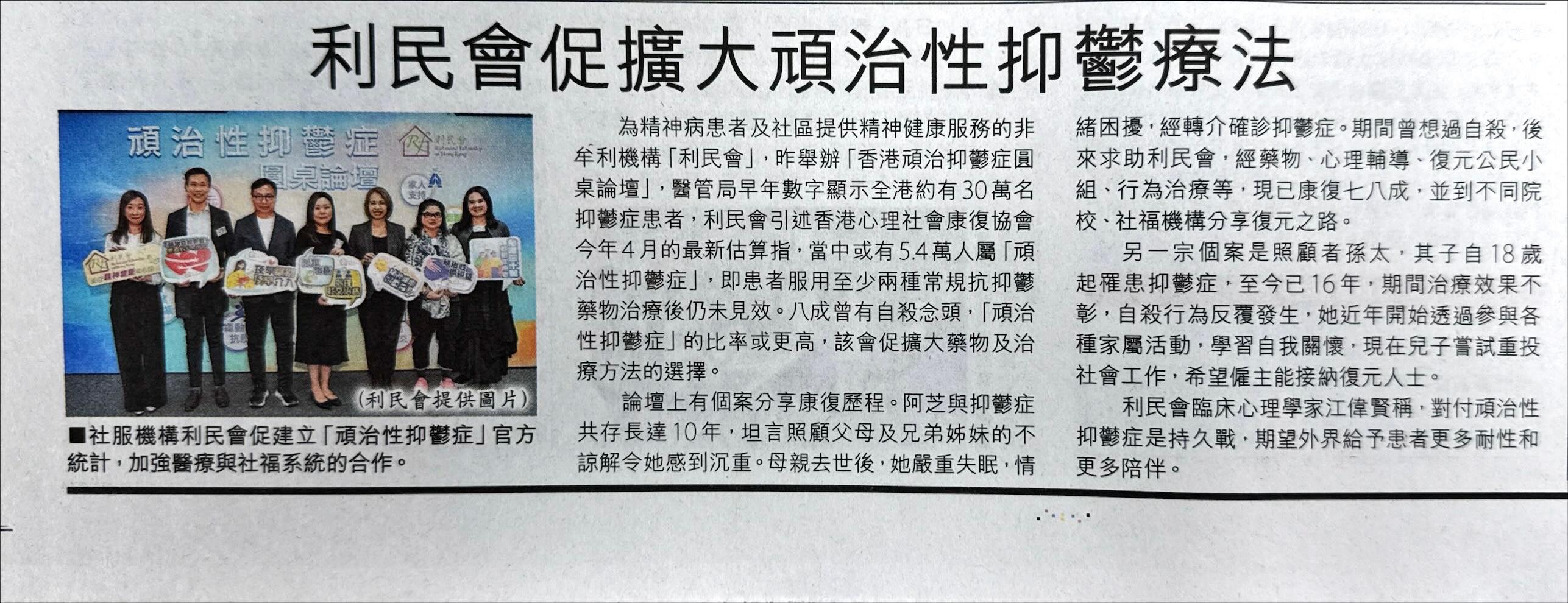 利民會促擴大頑治性抑鬱療法