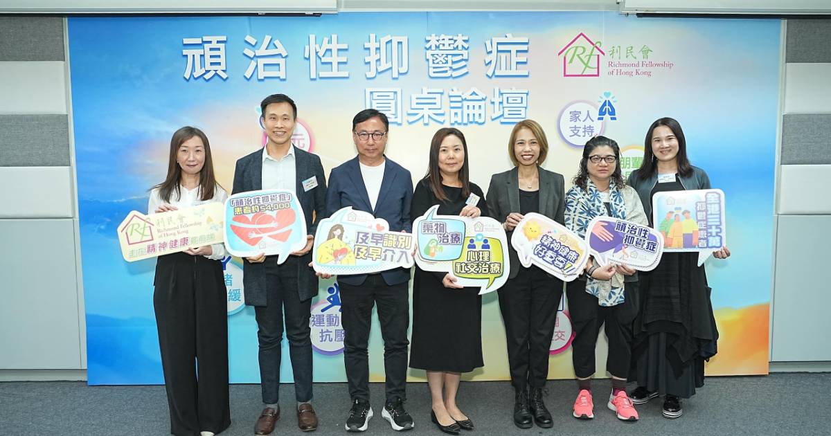 全港約有30萬名抑鬱症患者，當中多達5.4萬人可能屬於「頑治性抑鬱症」。