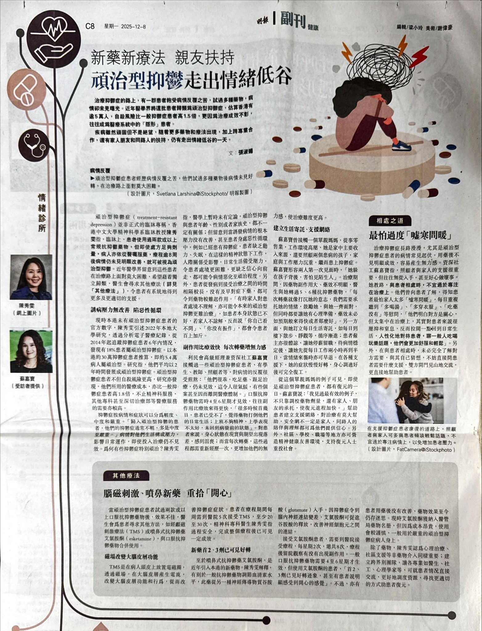 新藥新療法 親友扶持 頑治型抑鬱走出情緒低谷