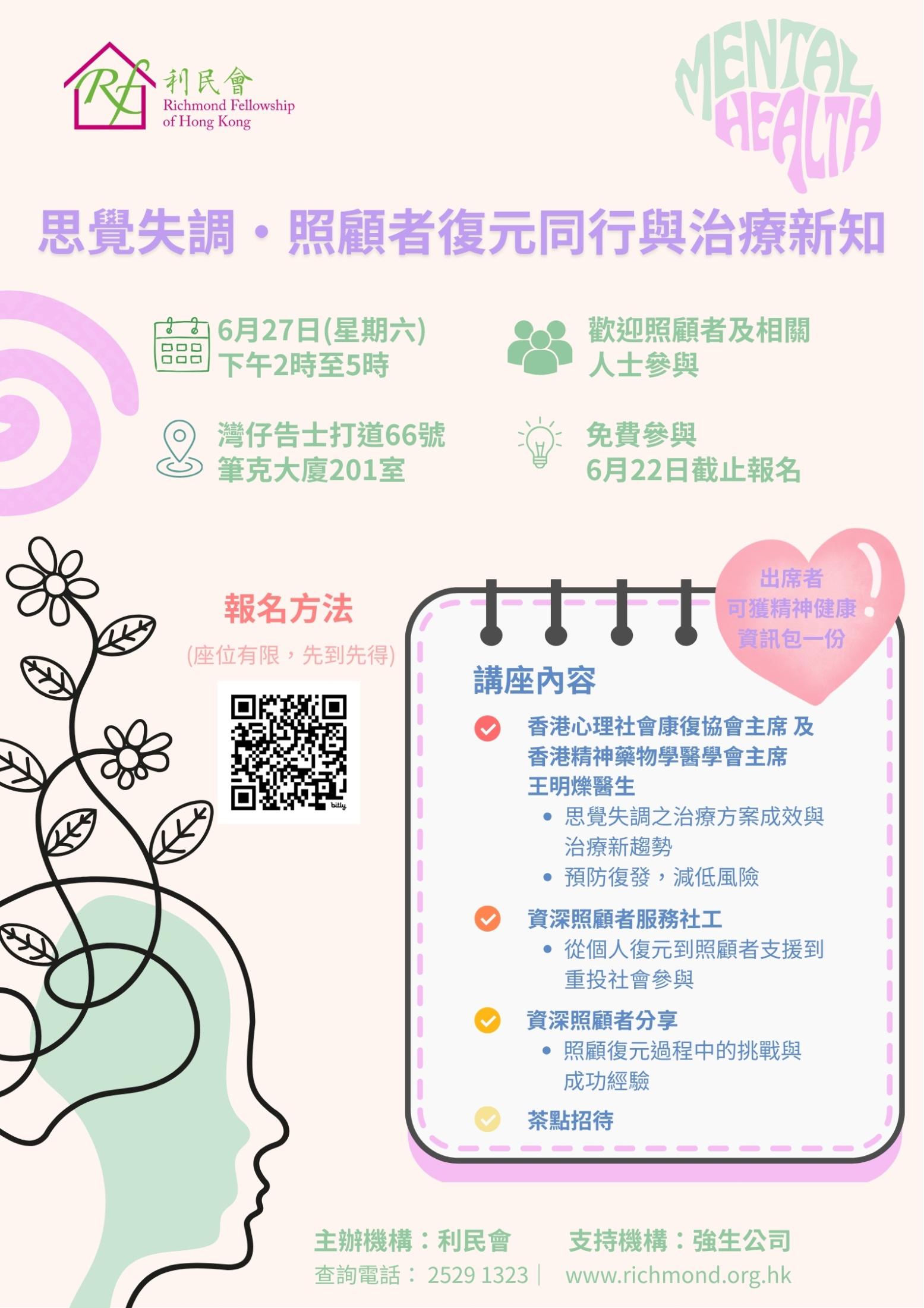 照顧者復元同行與治療新知