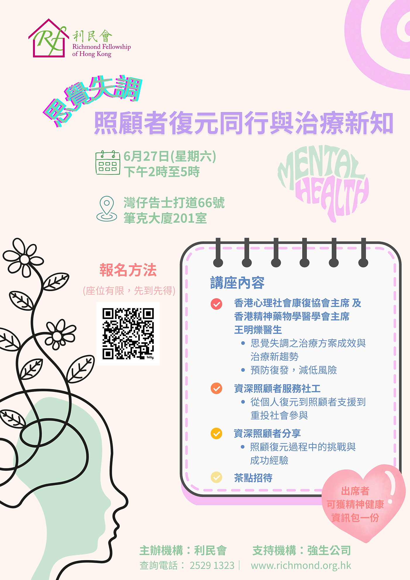 照顧者復元同行與治療新知