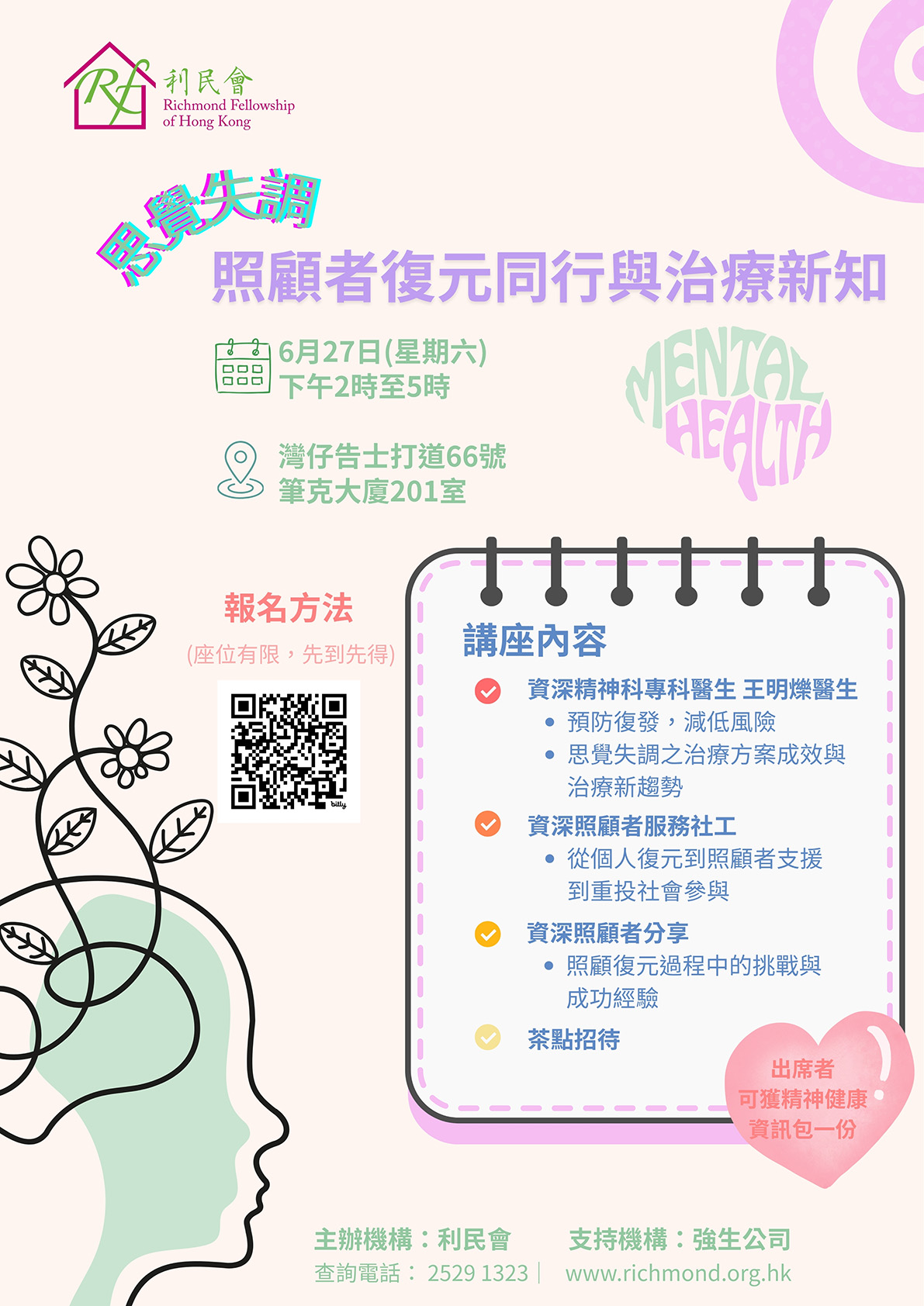 照顧者復元同行與治療新知