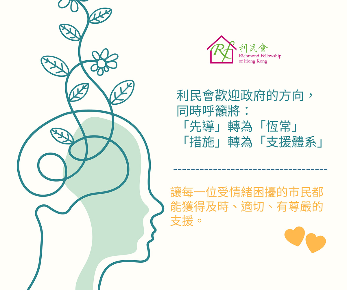 利民會回應 2026 施政報告 11 項措施