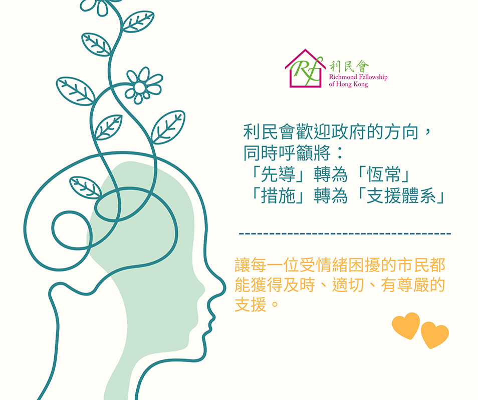 利民會回應 2026 施政報告 11 項措施