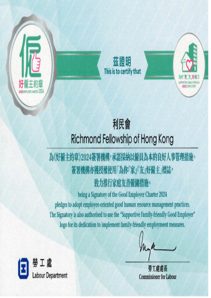 勞工處-好僱主約章2024