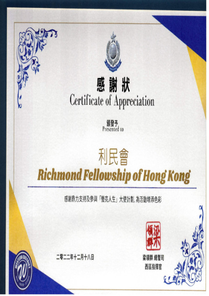 Western District - 感謝狀