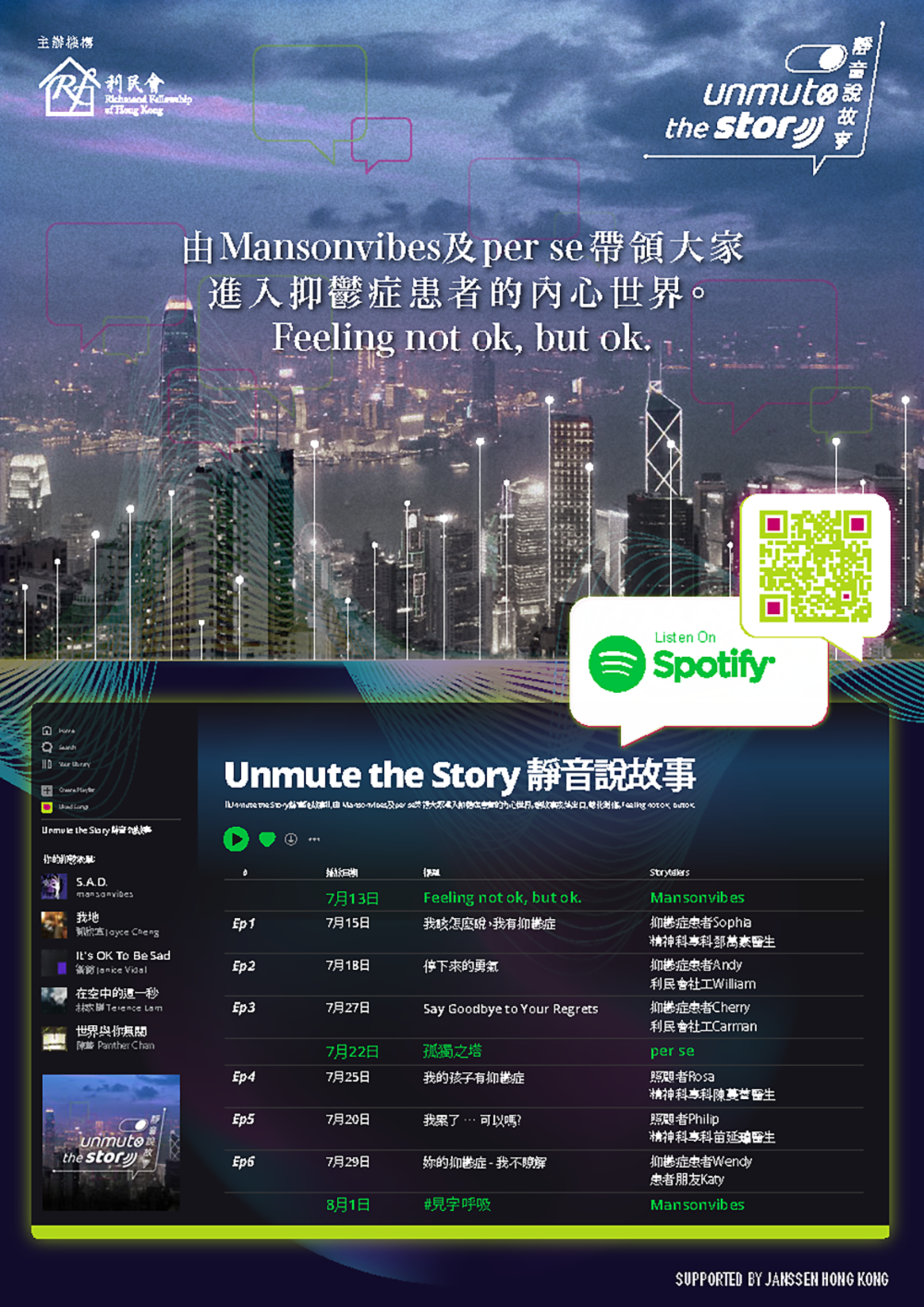 Unmute the Story 靜音說故事
