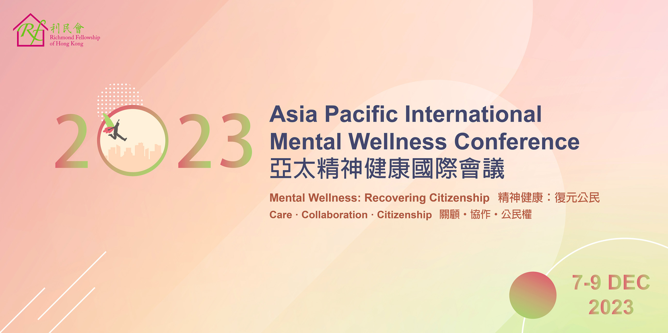 亞太精神健康國際會議2023