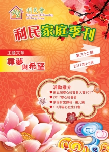 利民家庭季刊第三十二期封面