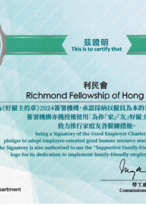 勞工處-好僱主約章2024