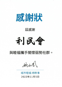 睦福感謝狀