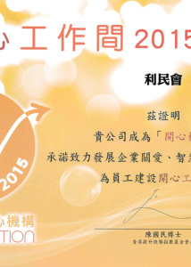 開心機構 開心工作間 2015