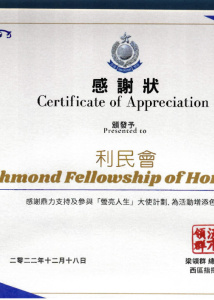 Western District - 感謝狀